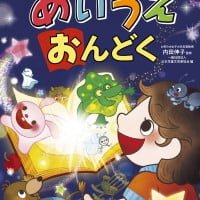 絵本「頭のいい子が育つ あいうえおんどく」の表紙（サムネイル）