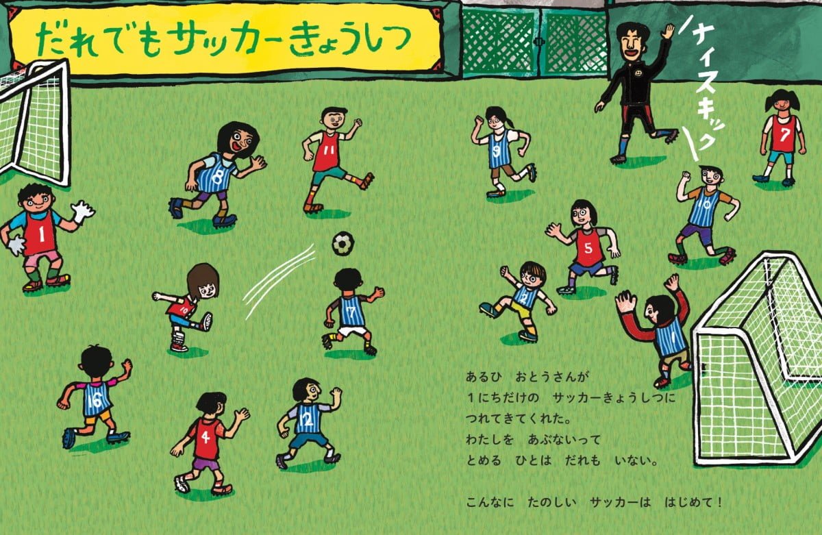 絵本「スマイルサッカー」の一コマ3