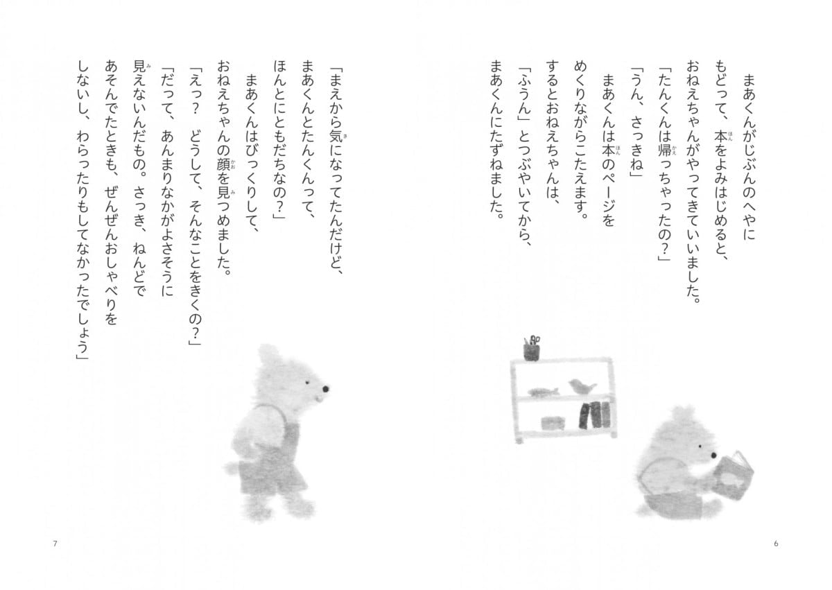 絵本「ほんとにともだち？」の一コマ3