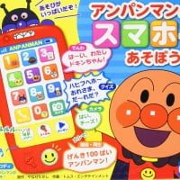 絵本「アンパンマンとスマホであそぼう！」の表紙（サムネイル）