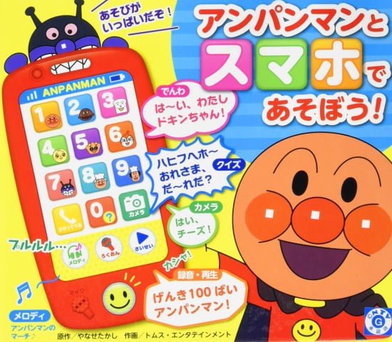 絵本「アンパンマンとスマホであそぼう！」の表紙（全体把握用）（中サイズ）