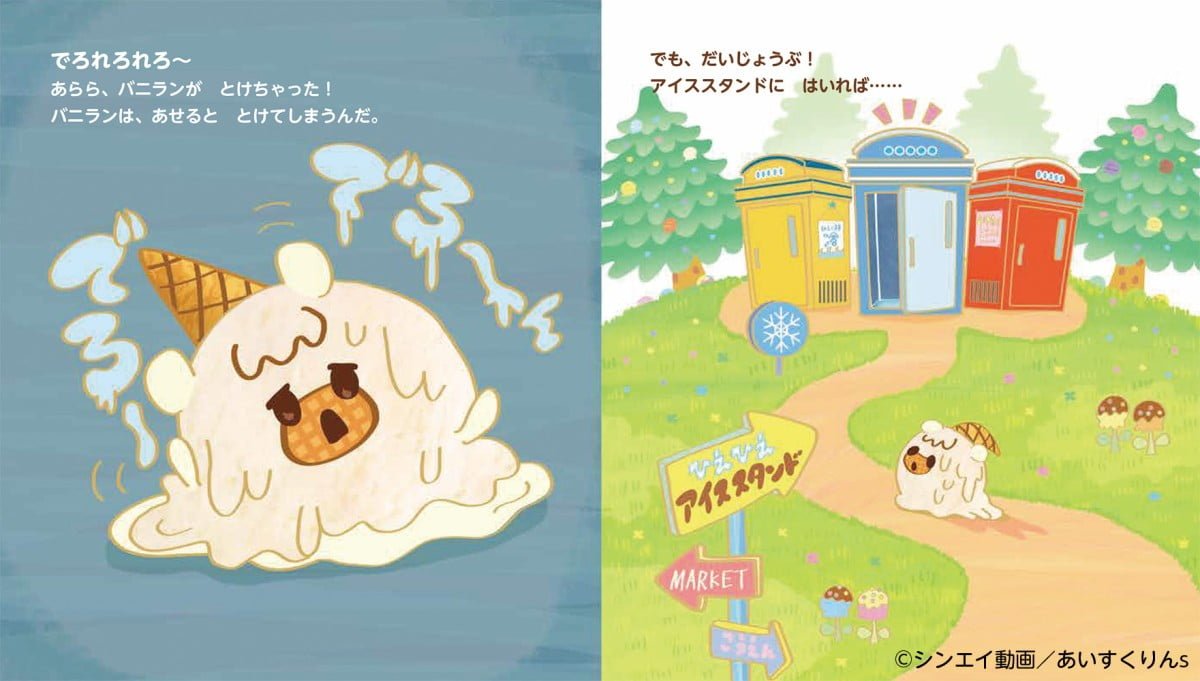 絵本「iiiあいすくりん バニランの いちにち」の一コマ3