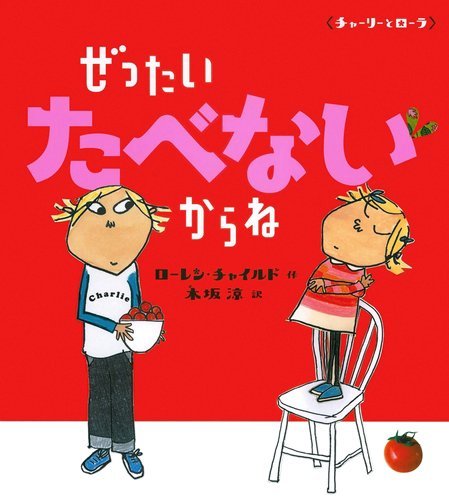 絵本「ぜったいたべないからね」の表紙（詳細確認用）（中サイズ）