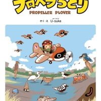 絵本「プロペラちどり」の表紙（サムネイル）