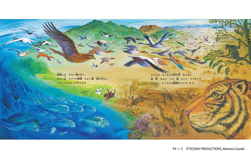 絵本「火の鳥 いのちの物語」の一コマ