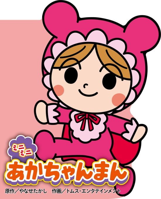 絵本「ミニミニ あかちゃんまん」の表紙（全体把握用）（中サイズ）