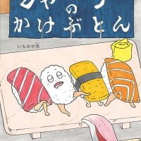 絵本「シャーリーのかけぶとん」の表紙（サムネイル）