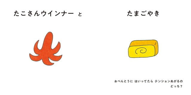 絵本「どっち？」の一コマ