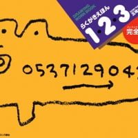 絵本「らくがきえほん １・２・３」の表紙（サムネイル）