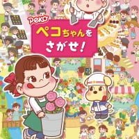 絵本「ペコちゃんをさがせ！」の表紙（サムネイル）