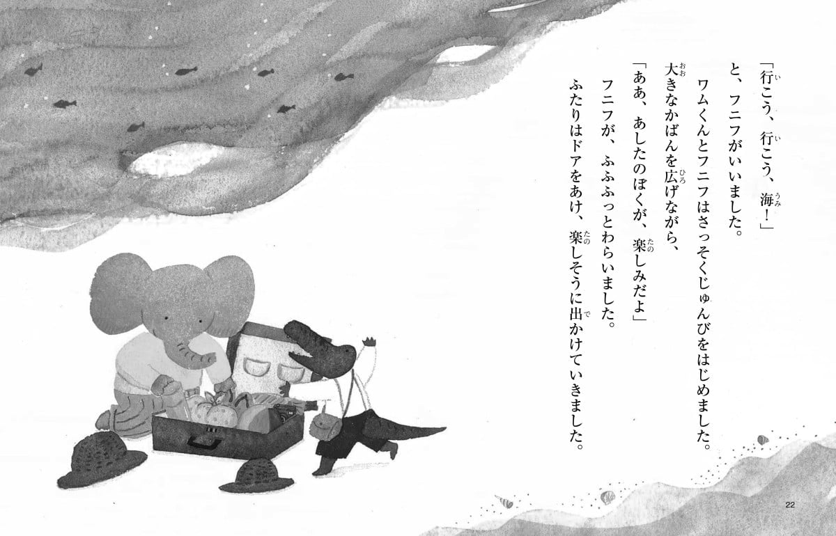 絵本「きょうのフニフとあしたのフニフ」の一コマ