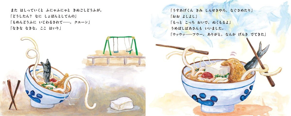 絵本「うどんのうーやん」の一コマ2