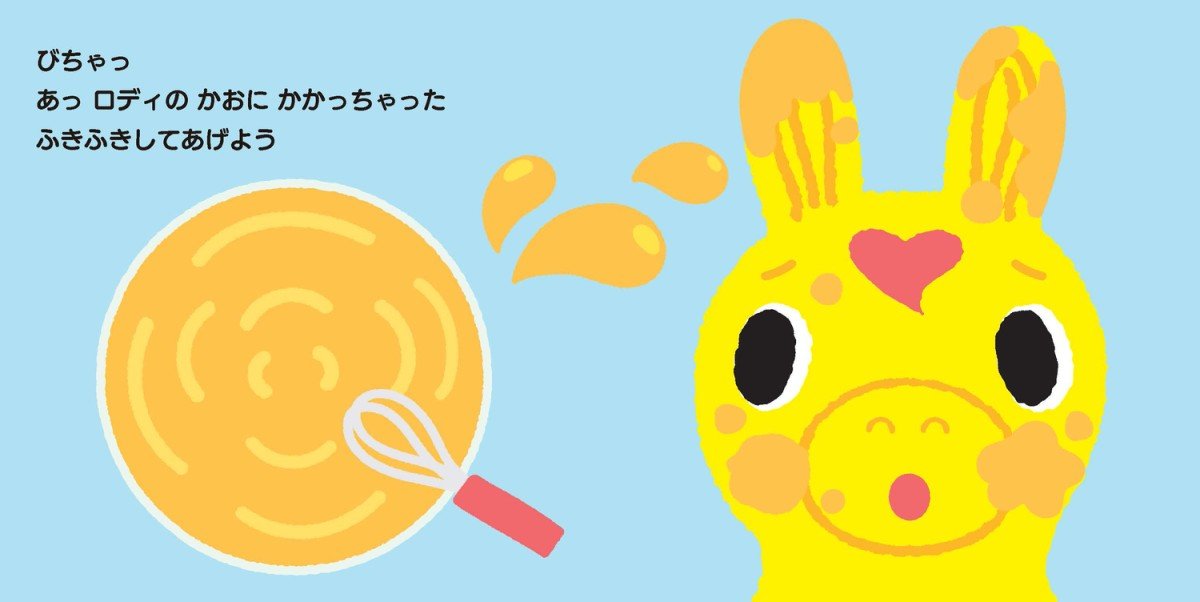 絵本「おたんじょうびケーキ ぱちぱちふ〜」の一コマ2