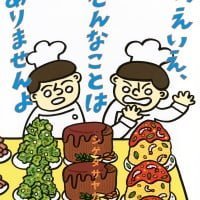 絵本「いえいえ、そんなことは ありませんよ」の表紙（サムネイル）