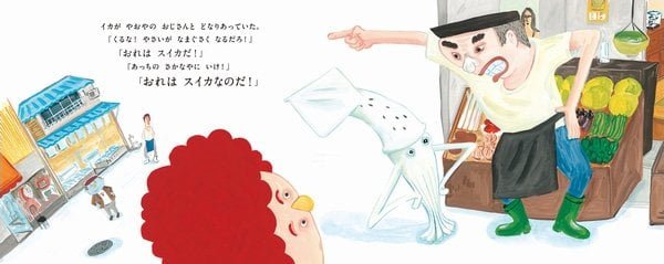 絵本「ほんとはスイカ」の一コマ2