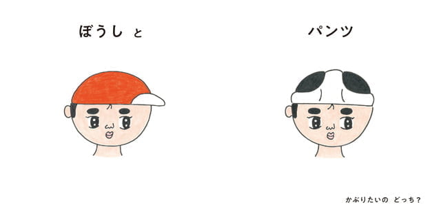 絵本「どっち？」の一コマ2