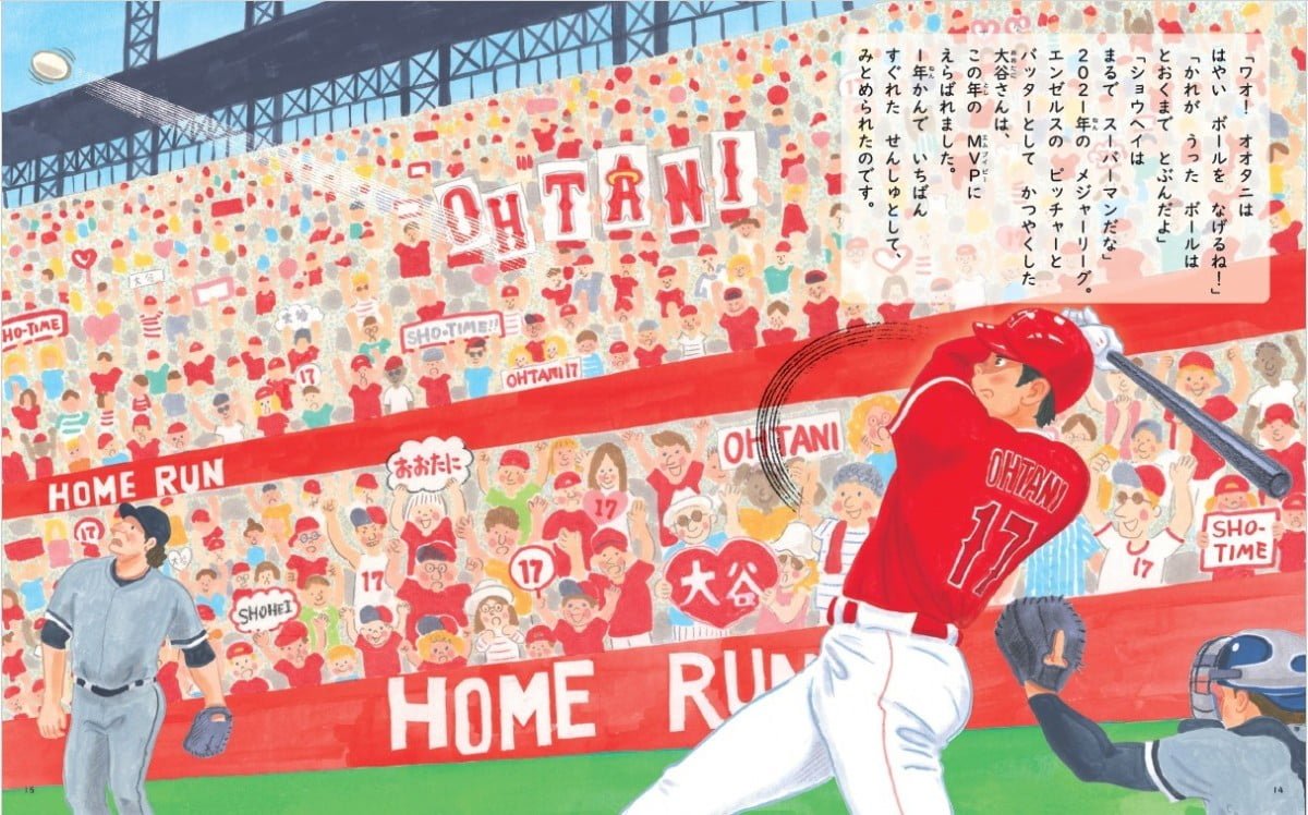 絵本「野球しようぜ！大谷翔平ものがたり」の一コマ2