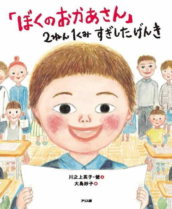 絵本「「ぼくのおかあさん」 ２ねん１くみ すぎしたげんき」の表紙（全体把握用）（中サイズ）