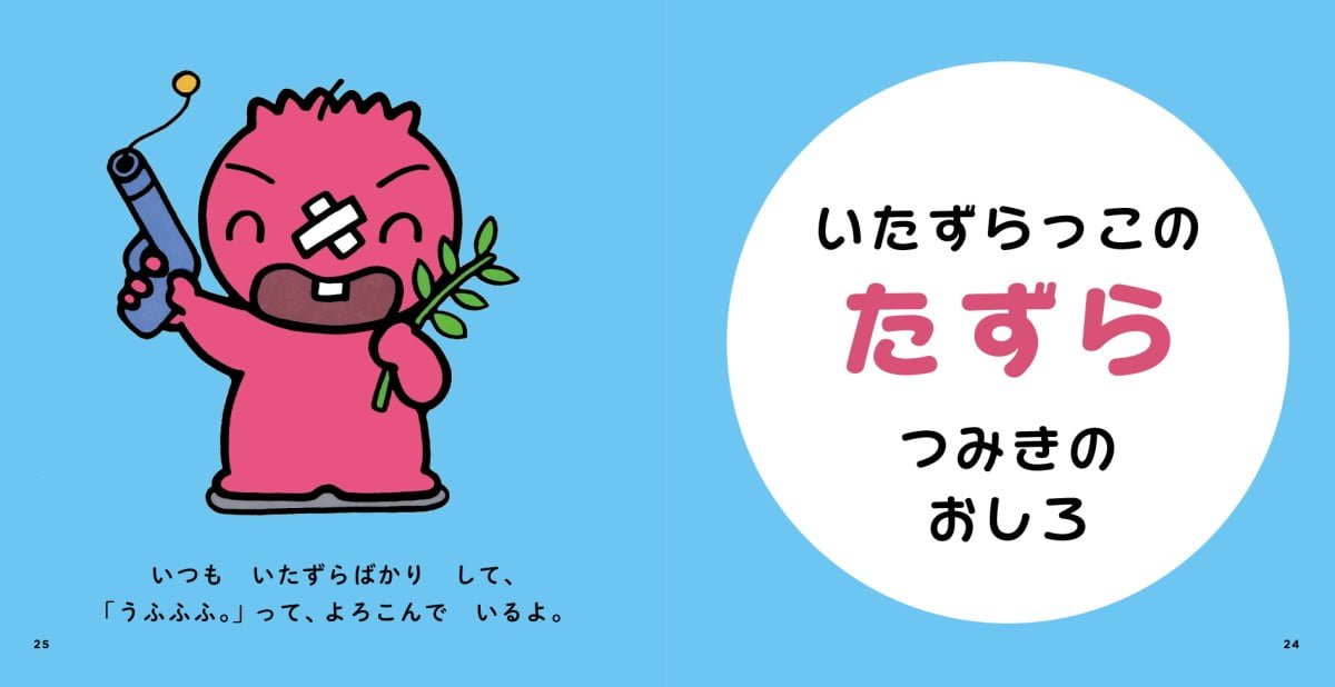 絵本「こんなこいるかな おでかけえほん」の一コマ5