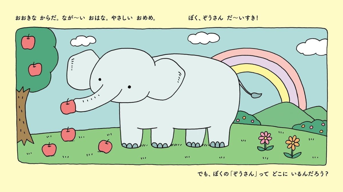 絵本「ぞうちんとぱんつのくに」の一コマ