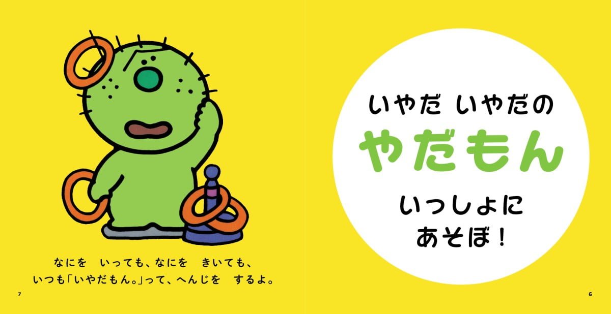 絵本「こんなこいるかな おでかけえほん」の一コマ3