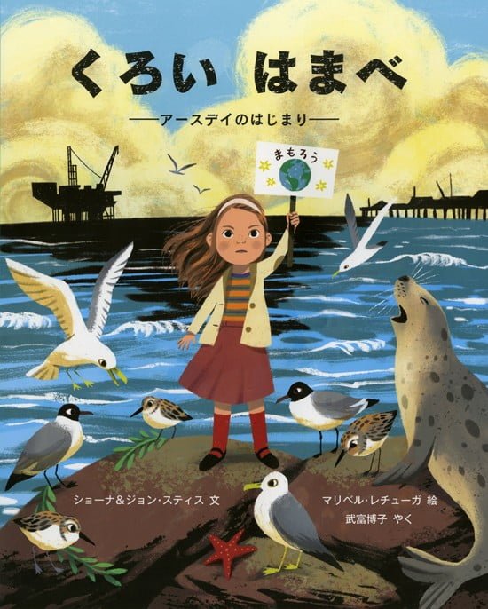 絵本「くろい はまべ」の表紙（全体把握用）（中サイズ）