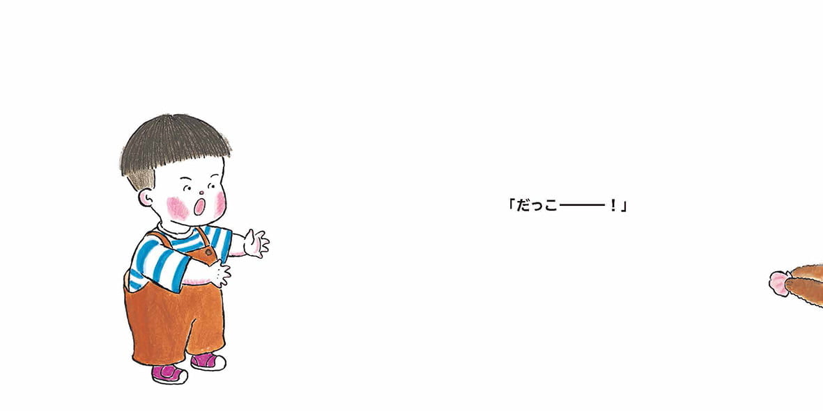 絵本「だっこだっこらっこ」の一コマ