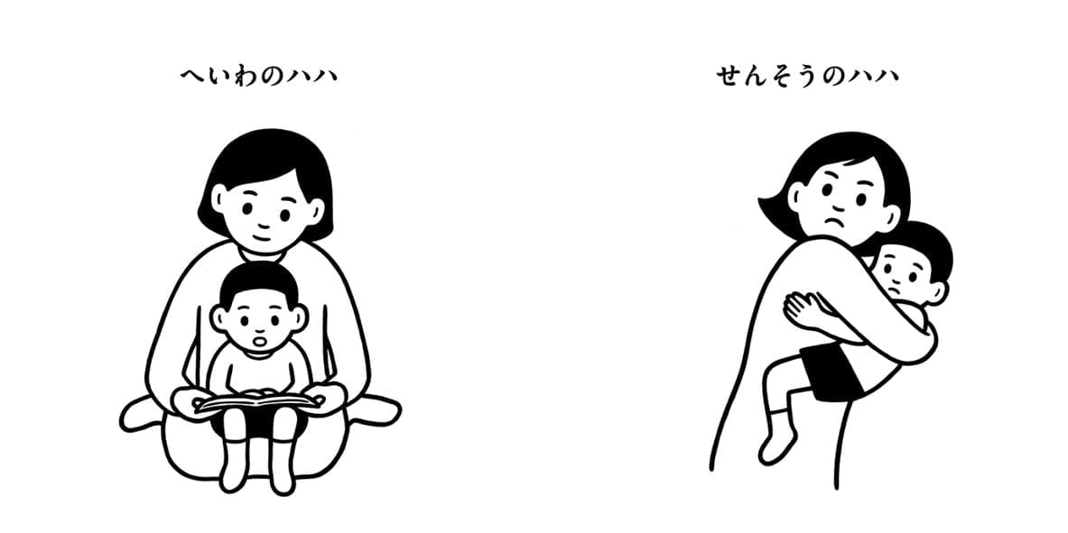 絵本「へいわとせんそう」の一コマ2