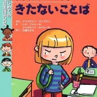 絵本「きたないことば」の表紙（サムネイル）