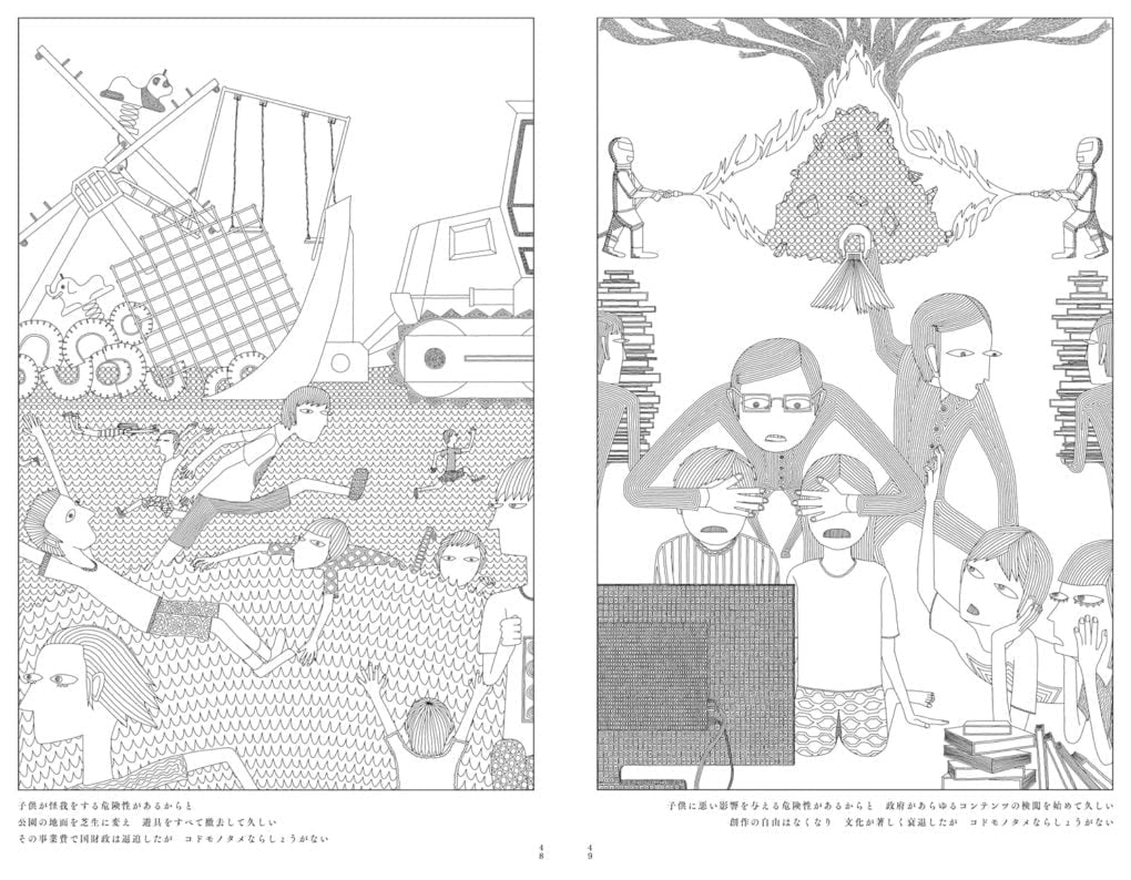 絵本「ノンサイエンスフィクション」の中面5