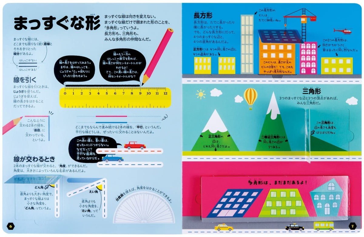 絵本「さわって学べる 図形図鑑 算数センスが身につく！」の一コマ4