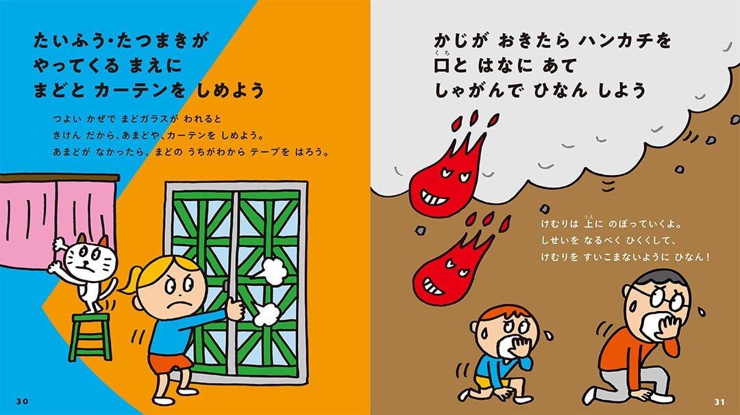 絵本「ぼうさい」の一コマ6