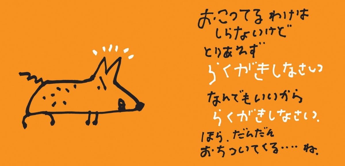 絵本「おこったときのらくがきBOOK」の一コマ