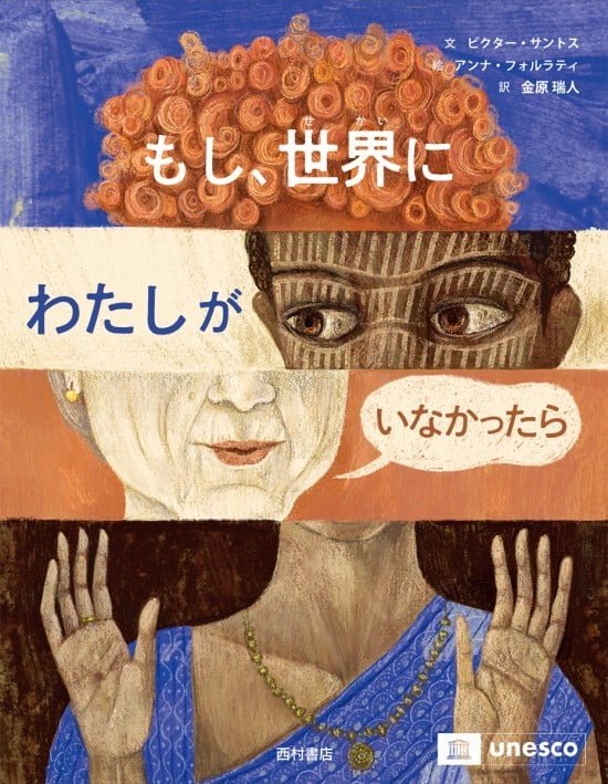 絵本「もし、世界にわたしがいなかったら」の表紙（中サイズ）