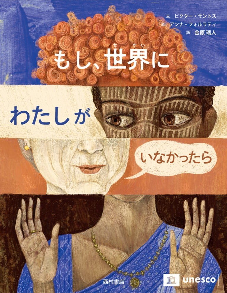 絵本「もし、世界にわたしがいなかったら」の表紙（詳細確認用）（中サイズ）