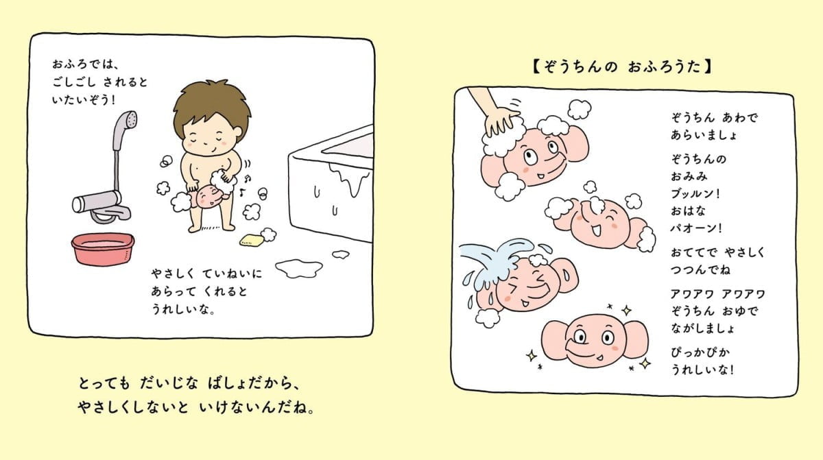 絵本「ぞうちんとぱんつのくに」の一コマ2