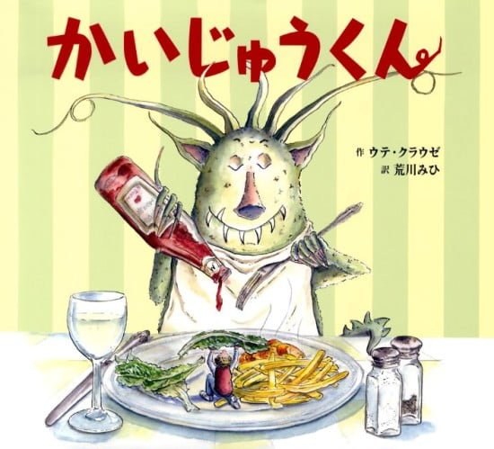 絵本「かいじゅうくん」の表紙（全体把握用）（中サイズ）