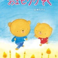 絵本「おまもりかぞく」の表紙（サムネイル）