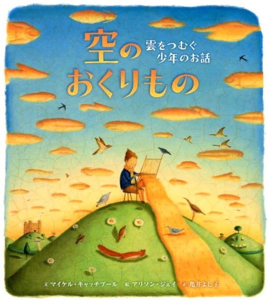 絵本「空のおくりもの」の表紙（全体把握用）（中サイズ）