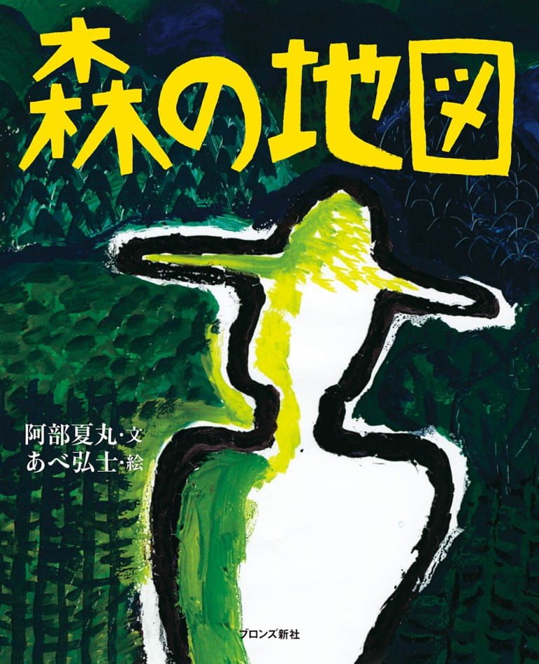 絵本「森の地図」の表紙（詳細確認用）（中サイズ）