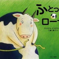 絵本「ふとっちょローザ」の表紙（サムネイル）