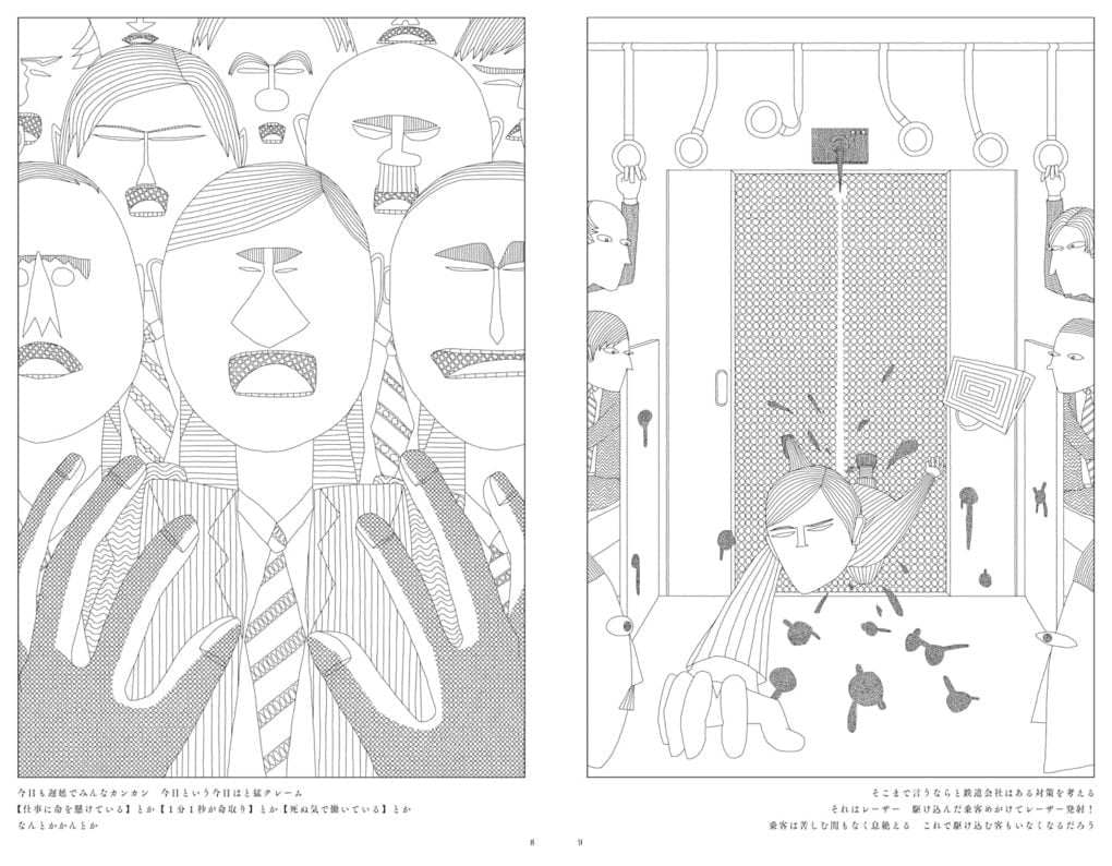 絵本「ノンサイエンスフィクション」の中面