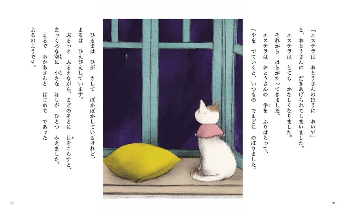 絵本「さかのうえの ねこ」の一コマ5