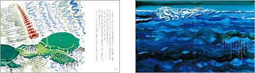 絵本「波の白馬」の一コマ