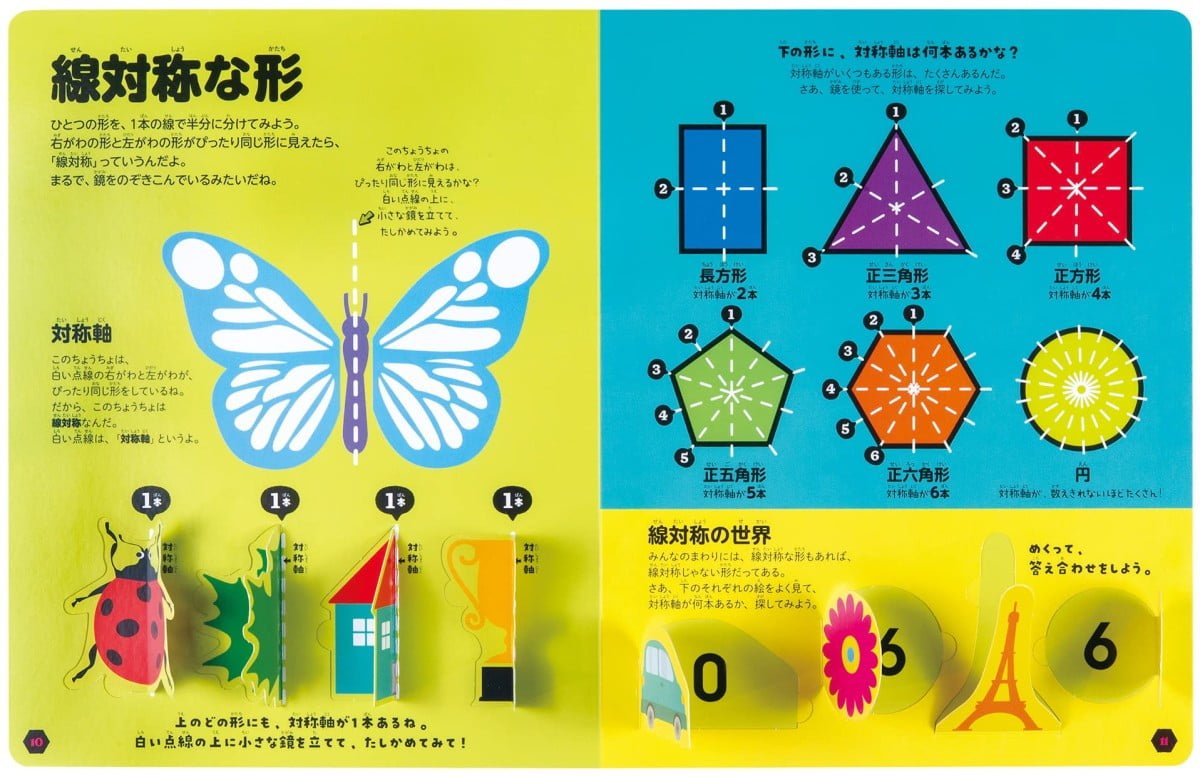 絵本「さわって学べる 図形図鑑 算数センスが身につく！」の一コマ3