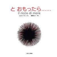 絵本「と おもったら……」の表紙（サムネイル）