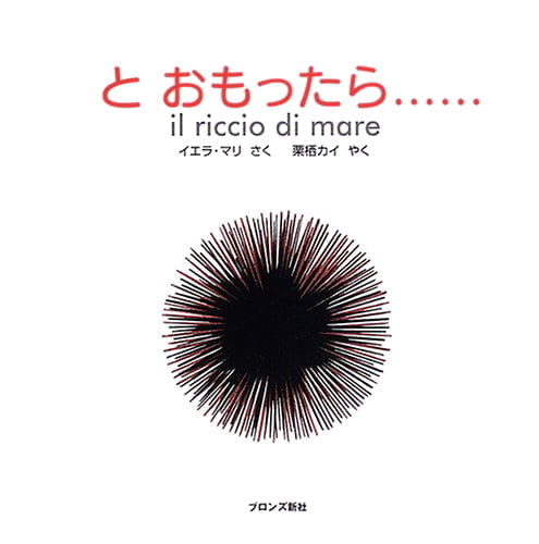 絵本「と おもったら……」の表紙（中サイズ）