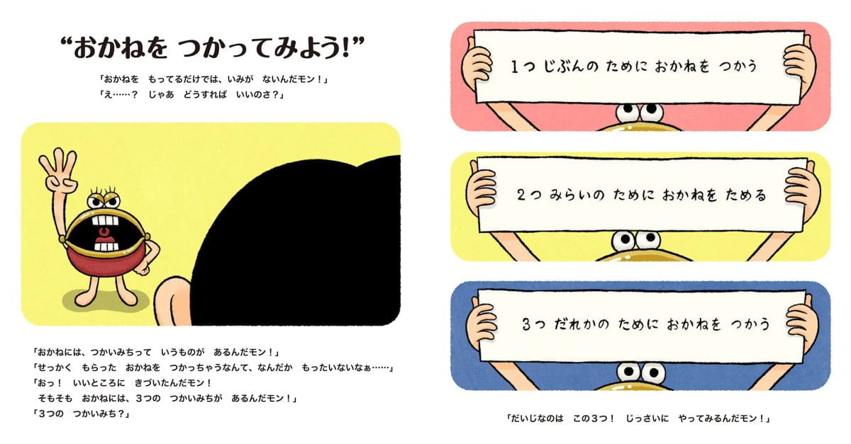 絵本「おかねにようかい？」の一コマ3