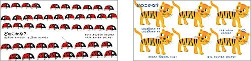 絵本「どのこかな？かぞえてみよう123」の一コマ