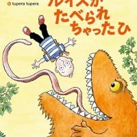 絵本「ルイスがたべられちゃったひ」の表紙（サムネイル）